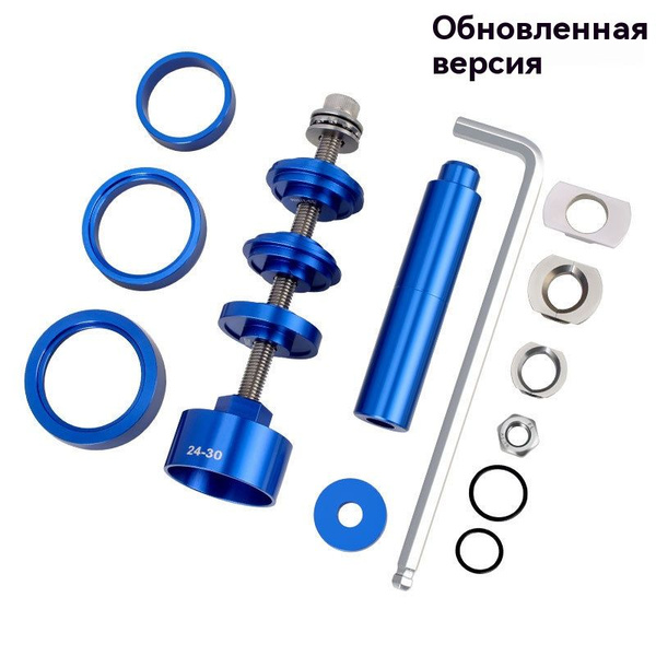 Инструмент для снятия и установки подшипника каретки велосипеда MTB(UPG ...