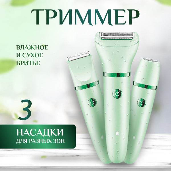 Триммер женский, триммер для тела и лица - купить с доставкой по ...