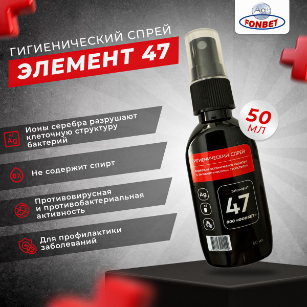 Антисептик для рук кожный Элемент 47, санитайзер, 50 мл 1 шт. - купить ...