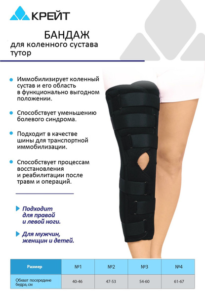 Тутор на коленный сустав, Крейт, №2, черный - купить с доставкой по ...