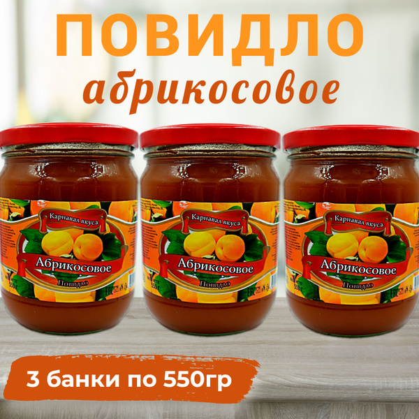 Повидло Абрикосовое 550г, 3шт купить на OZON по низкой цене (1595462332)