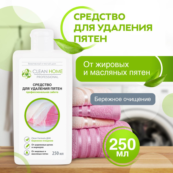 Характеристики ЭКО Пятновыводитель Clean Home для белых и цветных ...