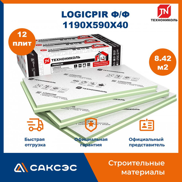 Плиты PIR (пир) теплоизоляции LOGICPIR Ф/Ф L 1190х590х40 мм, 12 плит, 8 ...