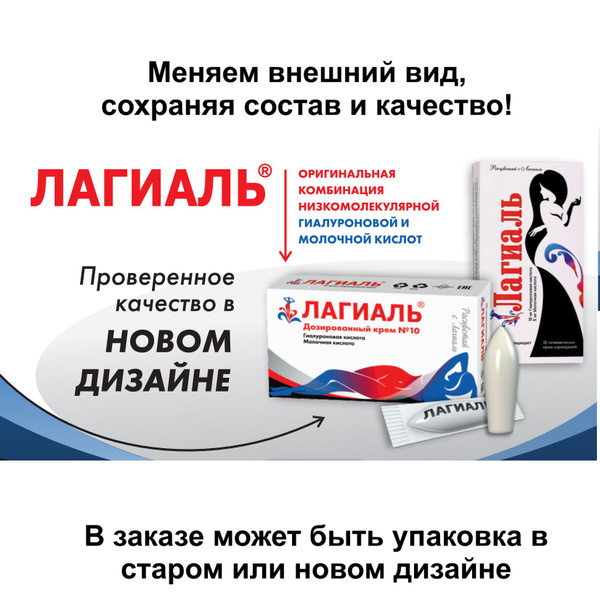 Лагиаль от сухости и раздражения, зуда и повреждения, глубокое ...