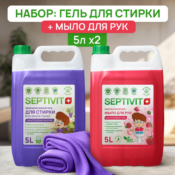 Мыло "Малиновый пай " 5 литров и Гель для стирки Виноградная феерия 5 ...