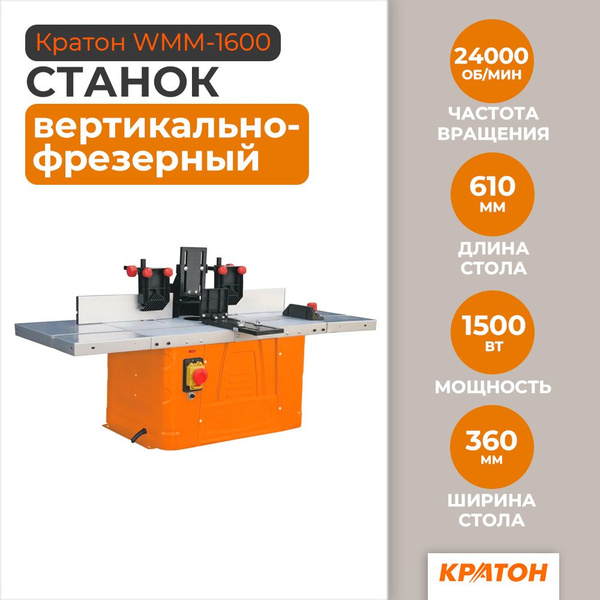 Станок вертикально-фрезерный Кратон WMM-1600 1500 - купить по низкой ...