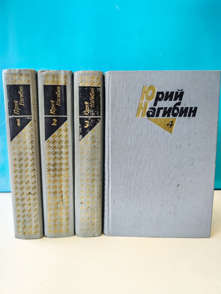 Характеристики Собрание сочинений в 4 томах (комплект из 4 книг). Юрий ...