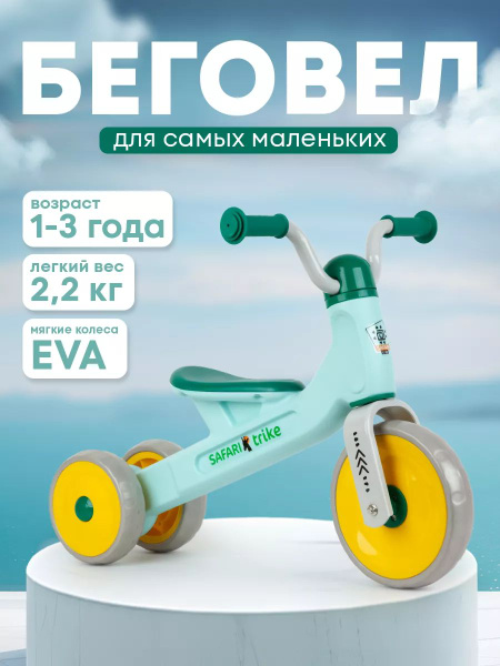 Беговел для малышей - купить с доставкой по выгодным ценам в интернет ...