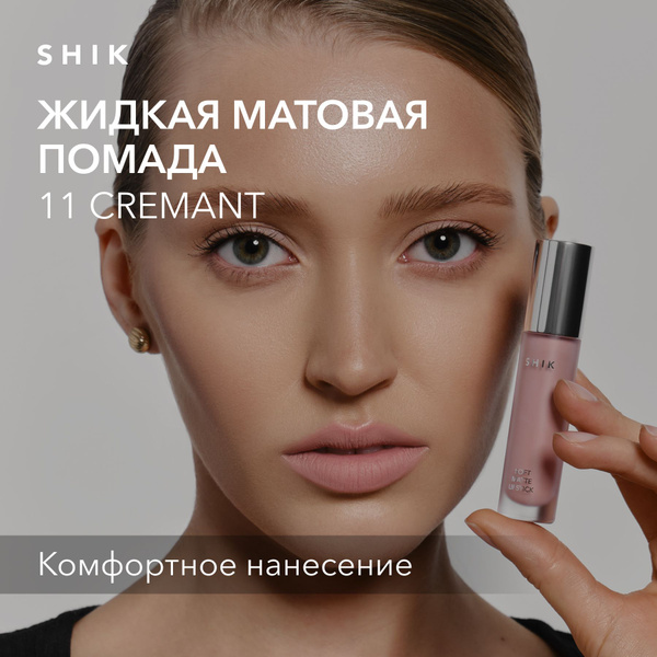 SHIK Помада для губ матовая SOFT MATTE LIPSTICK жидкая, губная помада ...
