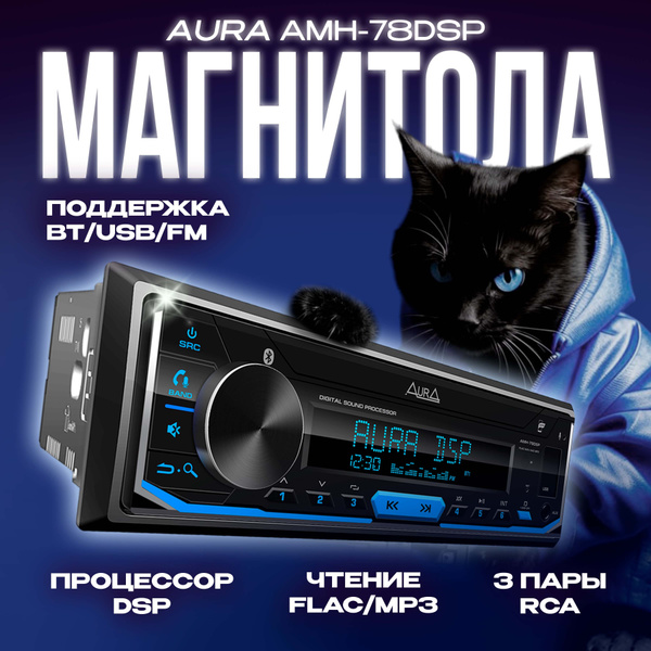 Автомагнитола AurA AMH-78DSP процессорная 2023 USB-ресивер, пульт в ...