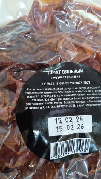 Томат вяленый - купить с доставкой по выгодным ценам в интернет ...