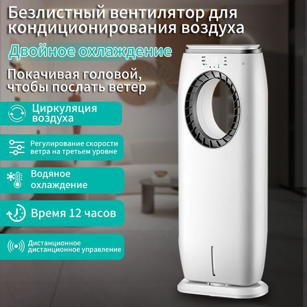 Бытовой кондиционер с дистанционным управлением, лопастной вентилятор с ...