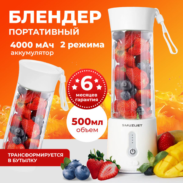 Блендер измельчитель для смузи и коктейлей, портативный блендер 500 мл ...