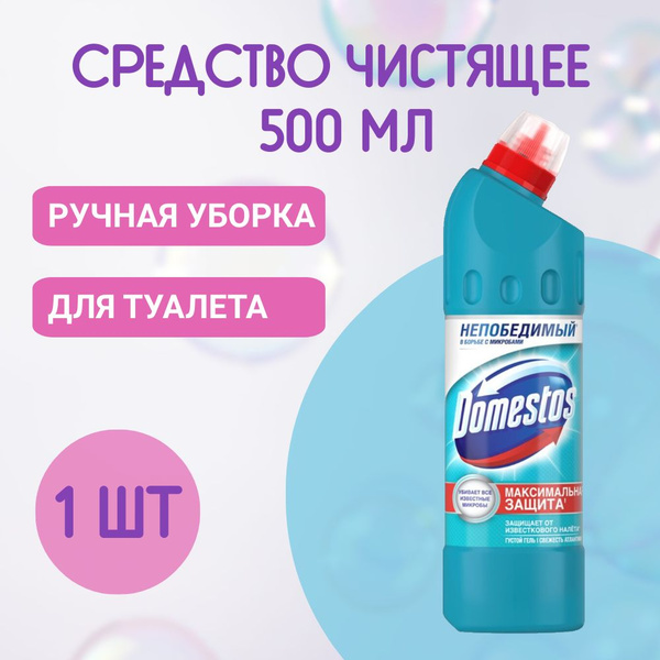 Чистящий гель для унитаза Domestos защита от бактерий и вирусов ...