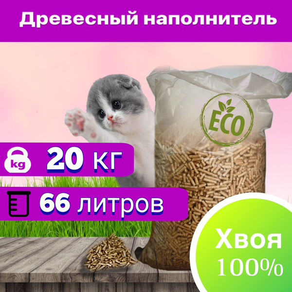 Наполнитель Древесный Впитывающий Древесный 20000г. - купить с ...
