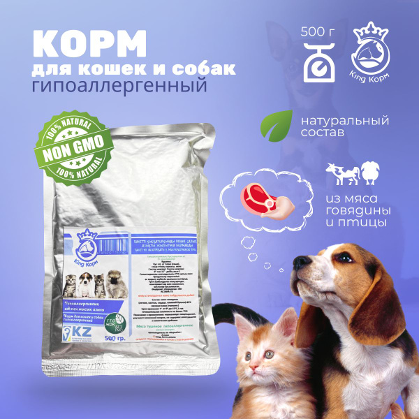Влажный, мясной корм "KING КОРМ" для кошек и собак, гипоаллергенный ...