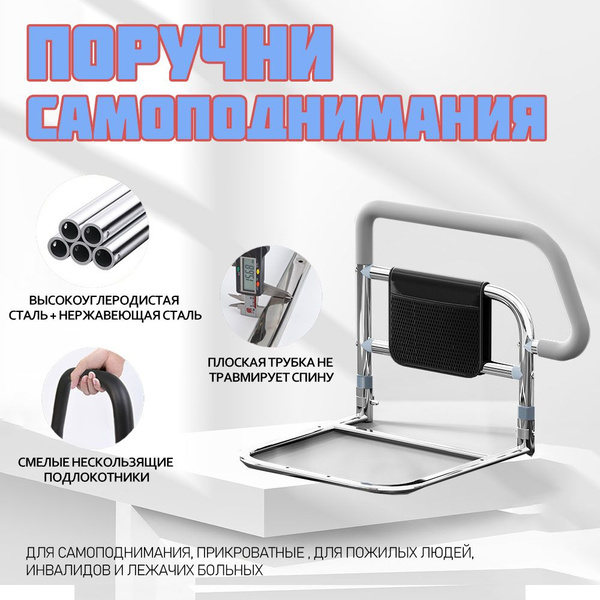 Поручни (перила) для самоподнимания, прикроватные , для пожилых людей ...