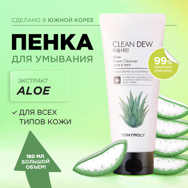 Tony Moly Пенка для умывания лица Корея очищающая с алоэ Clean Dew Aloe ...