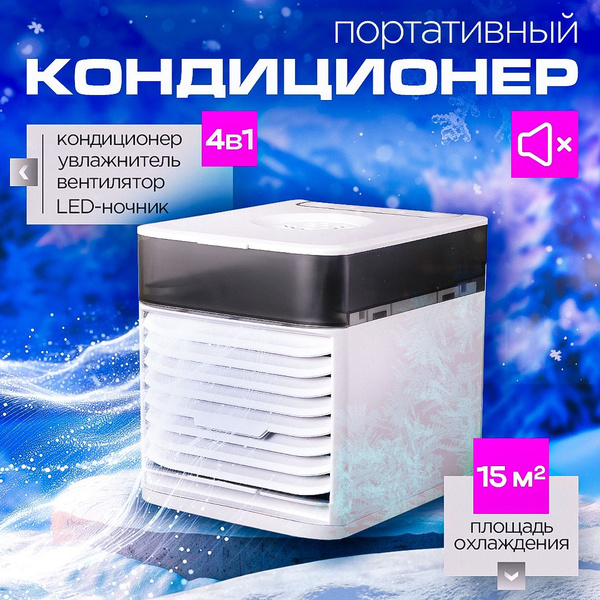 Мобильный кондиционер, Портативный охладитель воздуха Vavilon купить по ...