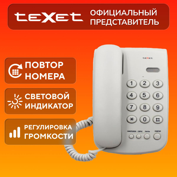 Телефон проводной стационарный Texet TX-241, серый - купить с доставкой ...