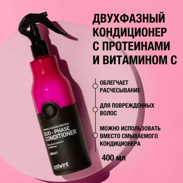 Ostwint Professional Спрей для легкого расчесывания волос несмываемый ...