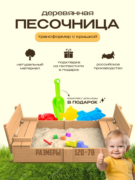Песочница детская на улицу 120х78 см / Песочница квадратная деревянная ...