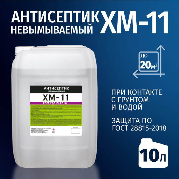 Антисептик для дерева невымываемый ХМ-11 ГОСТ PROSEPT буро-зеленый для ...