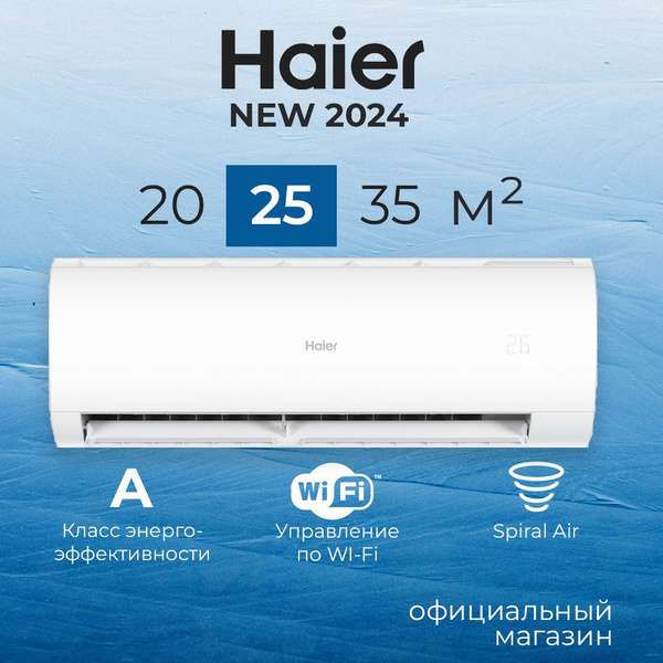 Сплит-система кондиционер HAIER CORAL ON-OFF HSU-09HPL203/R3 Wi-Fi ...