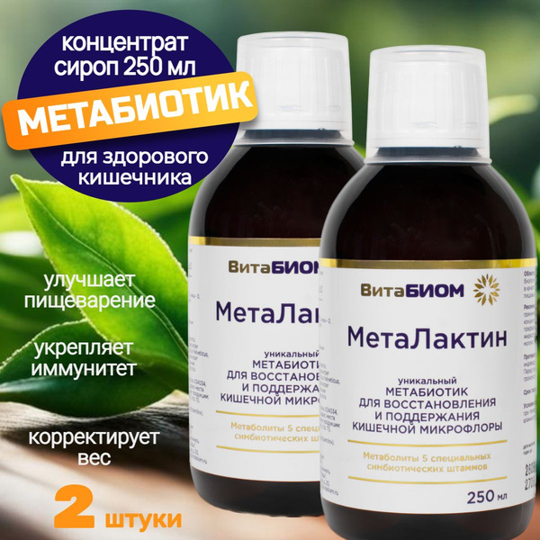 Метабиотик для кишечника пробиотики, БАД для пищеварения, концентрат ...