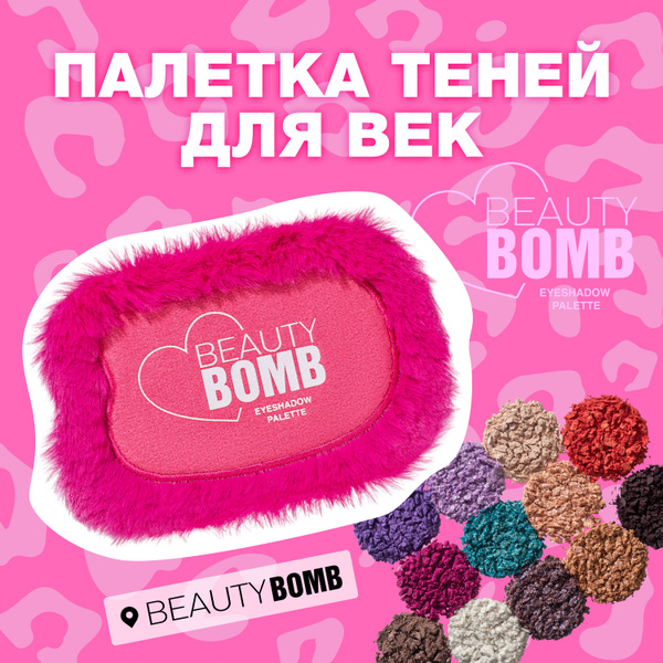 Beauty Bomb Палетка теней для век Bubblegum witch: 5 матовых тонов, 6 ...