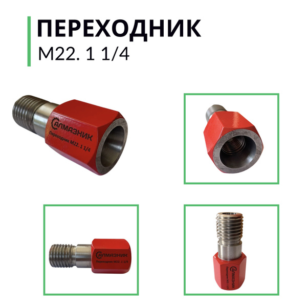 Адаптер для инструмента м22 купить по выгодной цене в интернет-магазине ...