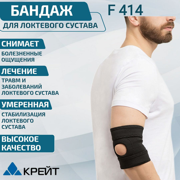 Бандаж на локоть ортопедический, при эпикондилите, спортивный мужской ...