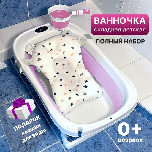 Ванночка для купания новорожденных складная с термометром - купить с ...
