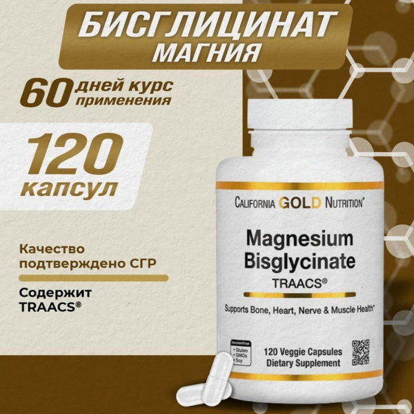 Характеристики California Gold Nutrition, Бисглицинат магния, с TRAACS ...