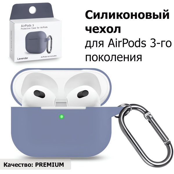 Чехол для AirPods 3 (A2565, A2564) c карабином Soft-Touch премиум ...