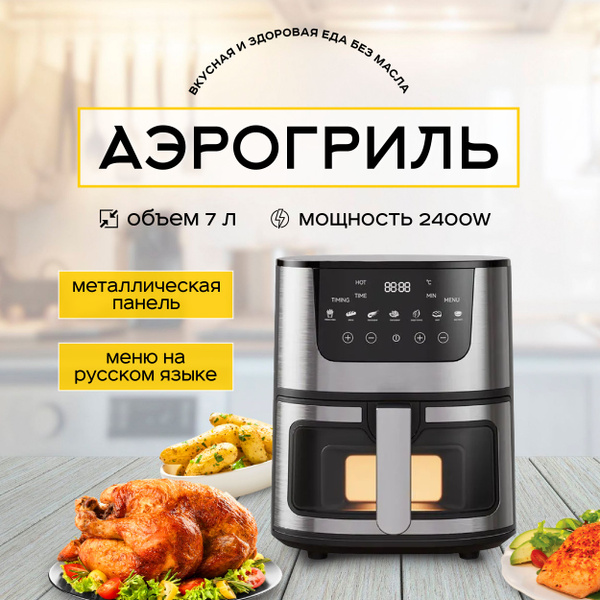 Аэрогриль электрический Аэрофритюрница с чашей - купить по выгодной ...