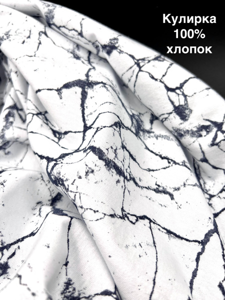 Ткань кулирка для шитья/трикотаж/отрез 100х200см купить на OZON по ...