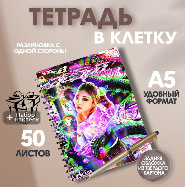 Тетрадь А5, 50 листов в клетку k-pop aespa Ниннин - купить с доставкой ...