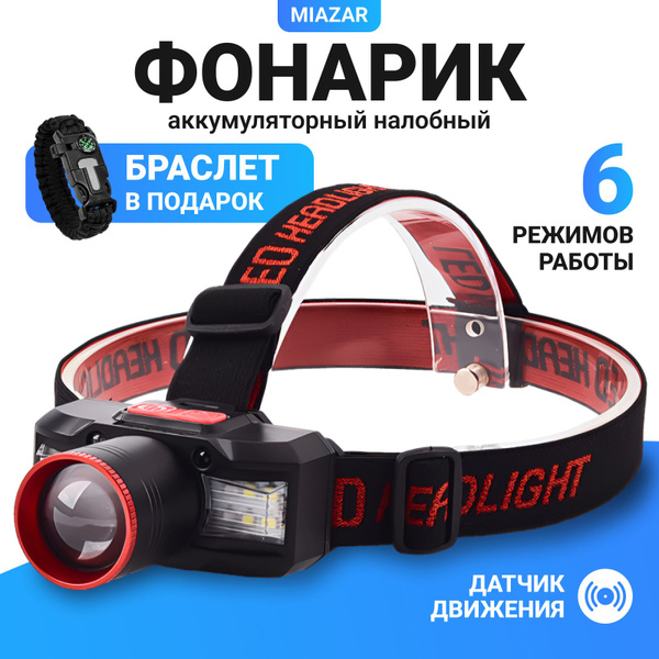 Налобный фонарь MIAZAR аккумуляторный, светодиодный, мощный с датчиком ...