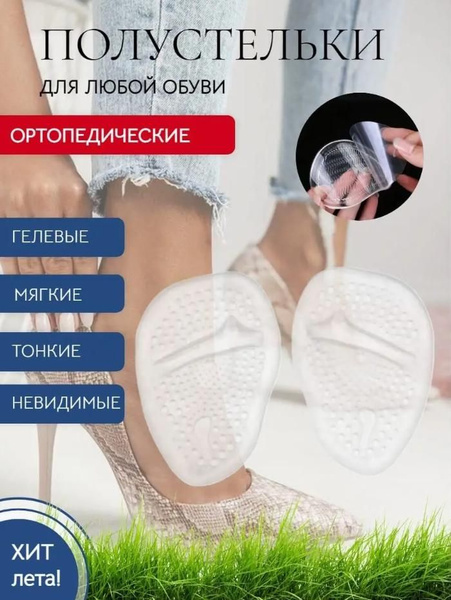 Стельки ортопедические в босоножки и для туфель на каблуке - купить с ...