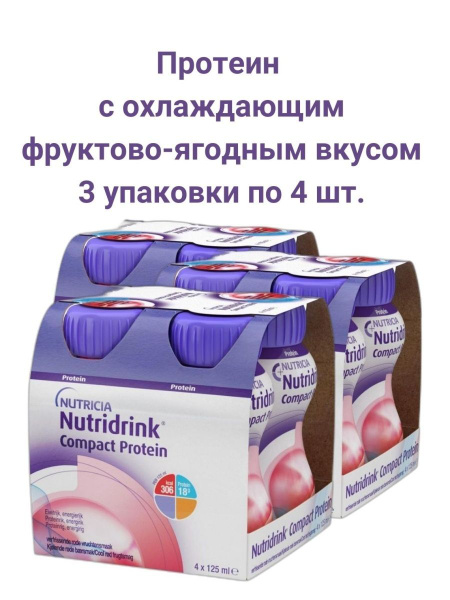 Нутридринк Компакт Протеин Nutricia Compact Protein с охлаждающим ...