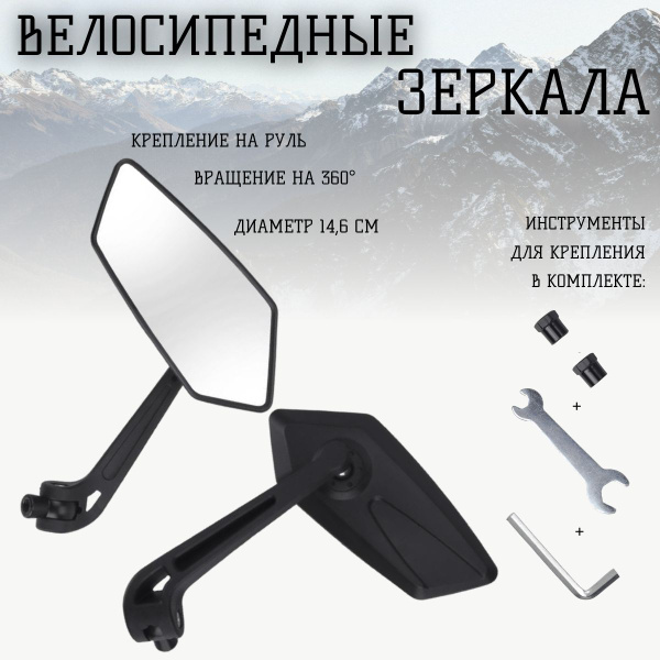 Зеркала велосипедные - купить с доставкой по выгодным ценам в интернет ...