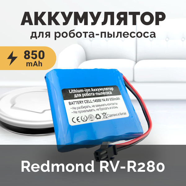 Аккумулятор для Redmond RV-R280, RV-R290, Pioneer VC701R (14.4V 850mAh ...