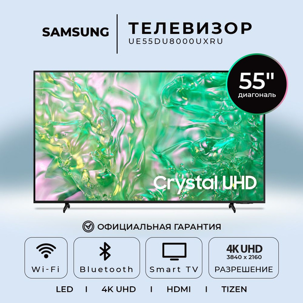 Купить телевизор Samsung UE50DU8000UXRU 55" - купить с доставкой по ...