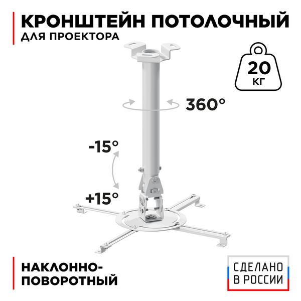 Кронштейн потолочный для проектора HOLDER PR-104, до 20 кг, белыйкупить ...
