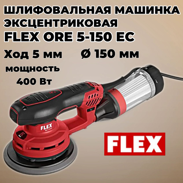 Flex эксцентрик