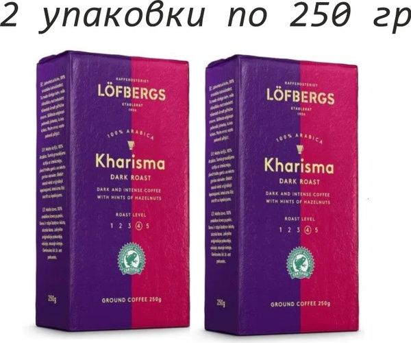 Кофе молотый арабика Lofbergs Kharisma (Обжарка №4), 2 шт по 250 гр ...