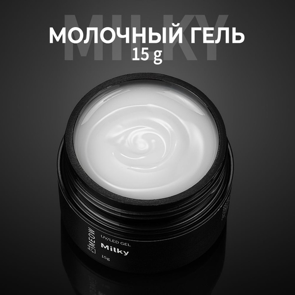 Молочный гель для наращивания ногтей Milky, 15г - купить с доставкой по ...