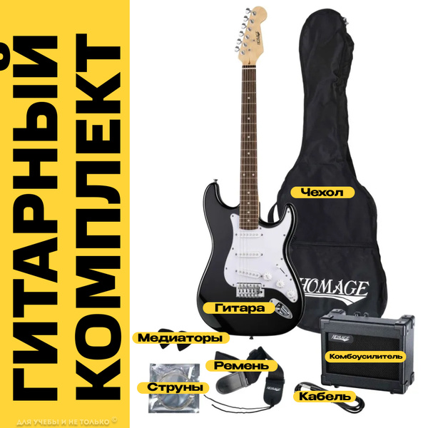 Электрогитара комплект для начинающих Stratocaster Homage SET-HEG310BK ...
