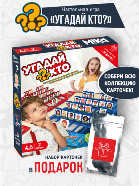 Настольная игра Угадай кто Mika store для детей и взрослых для двоих ...
